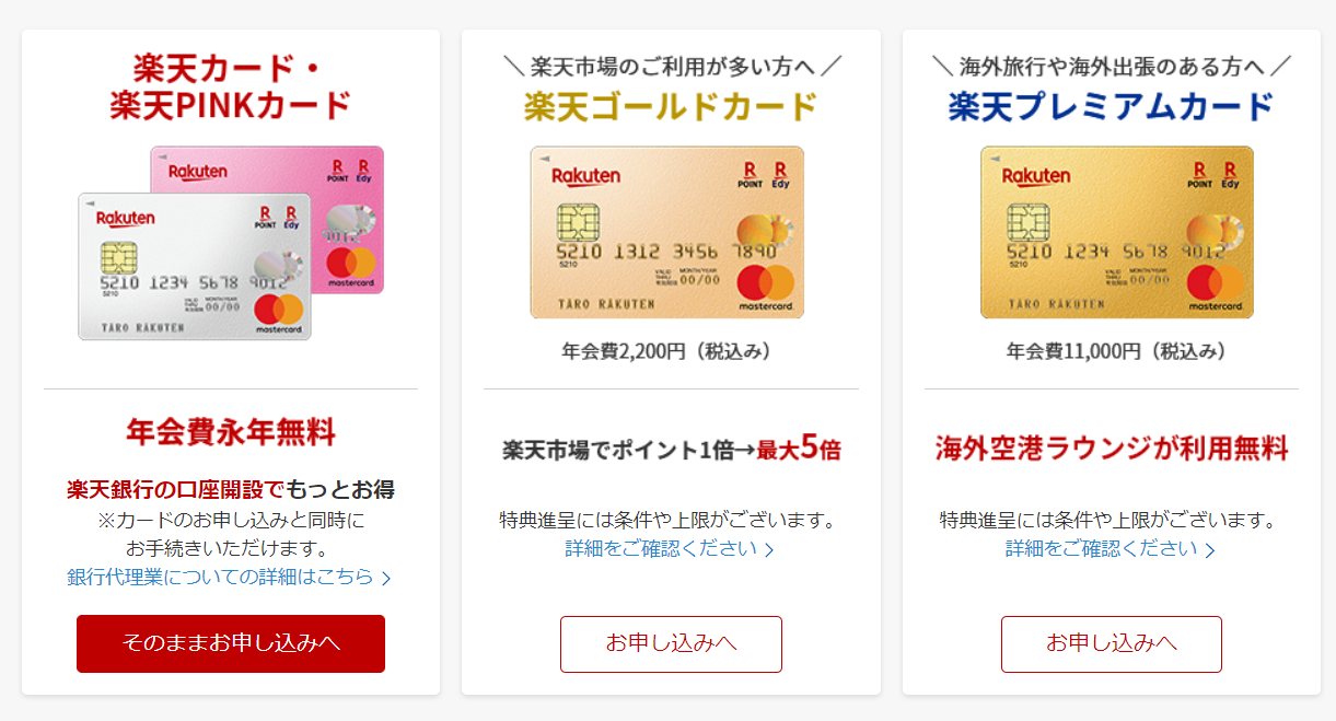 楽天ピンクカードの申し込み メリットから切替方法 映画割引の使い方 保険サービスまで解説 クレジットカードの知っ得こと