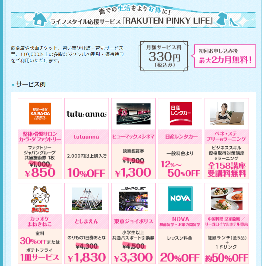 楽天ピンクカードの申し込み メリットから切替方法 映画割引の使い方 保険サービスまで解説