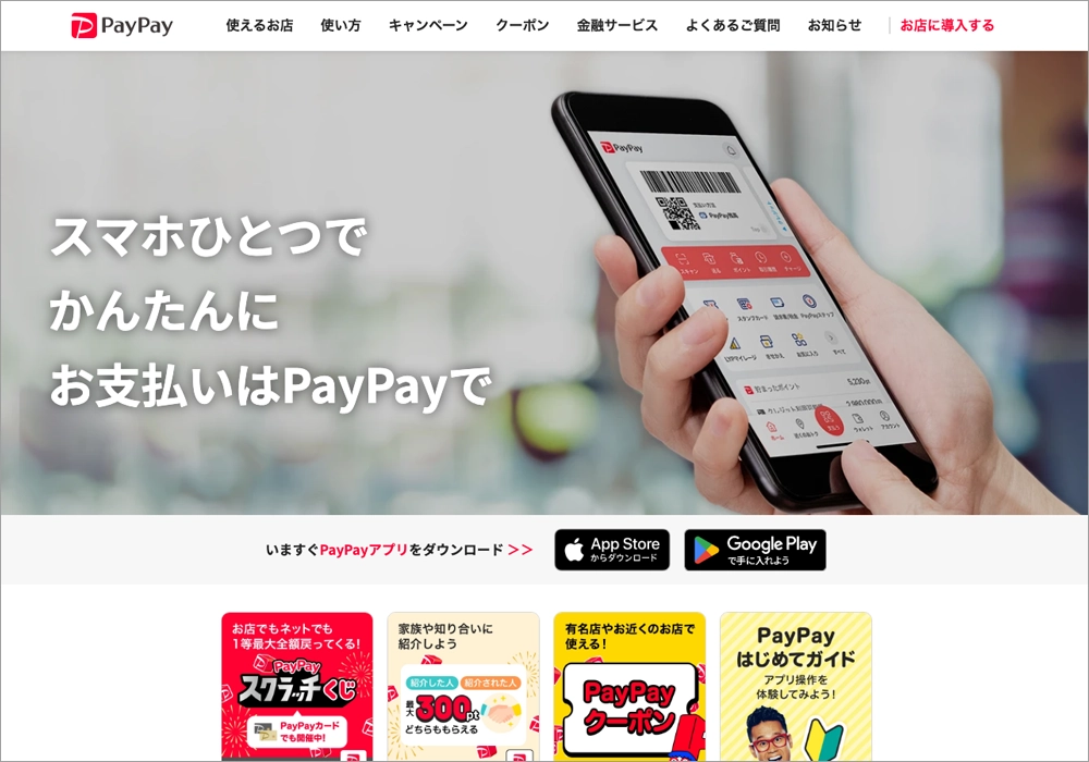 PayPay