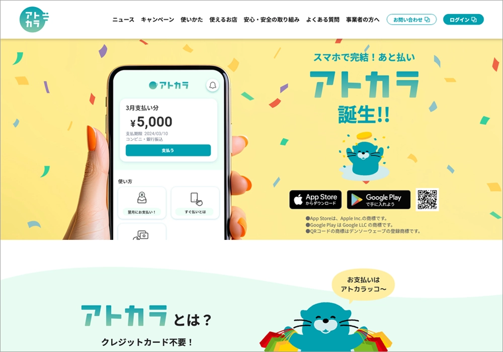 アトカラ