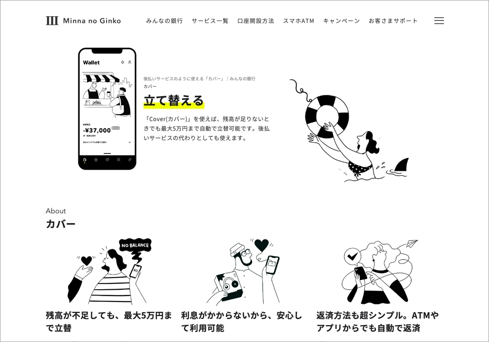 みんなの銀行(カバー)