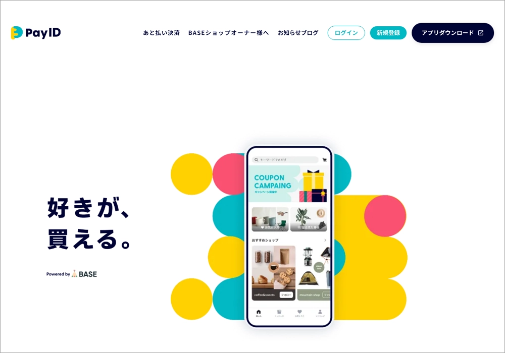 ペイid