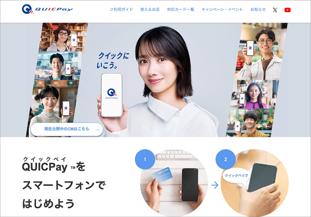 QUICPay