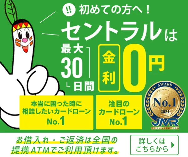 セントラル