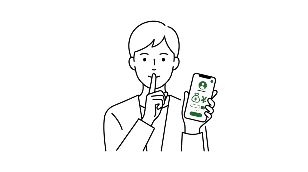 バレずにお金を借りるアイキャッチ画像