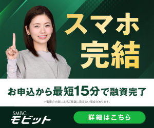 SMBCモビット公式バナー:スマホ完結