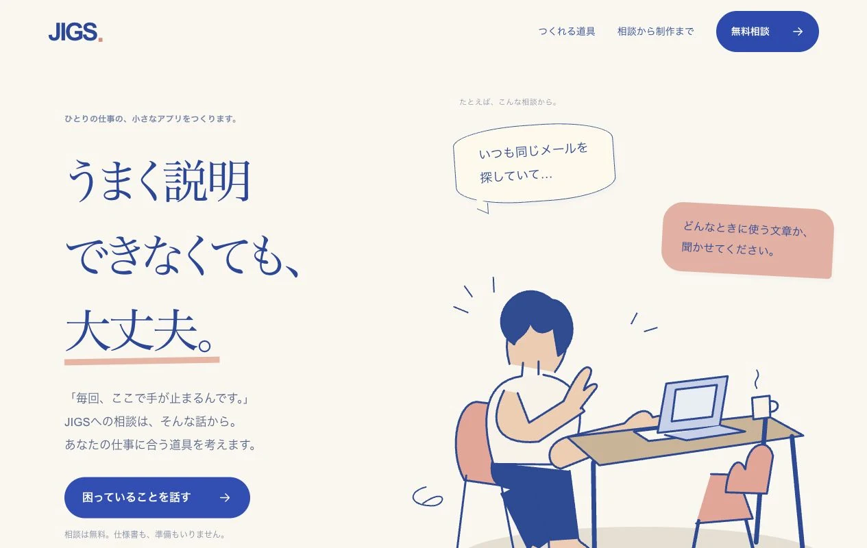 JIGSのミニアプリ受託制作サービスのトップ画面