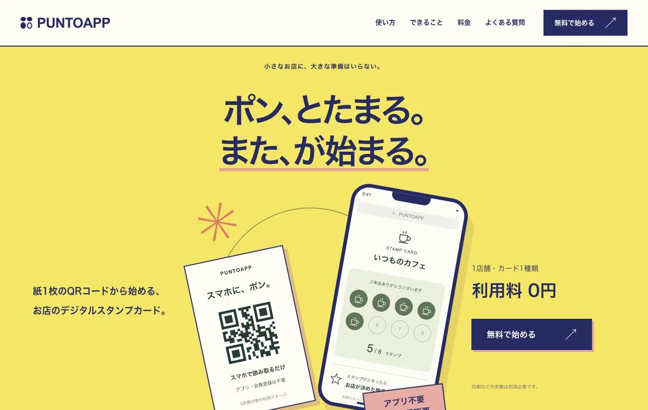 PUNTOAPPのデジタルスタンプカードサービスのトップ画面